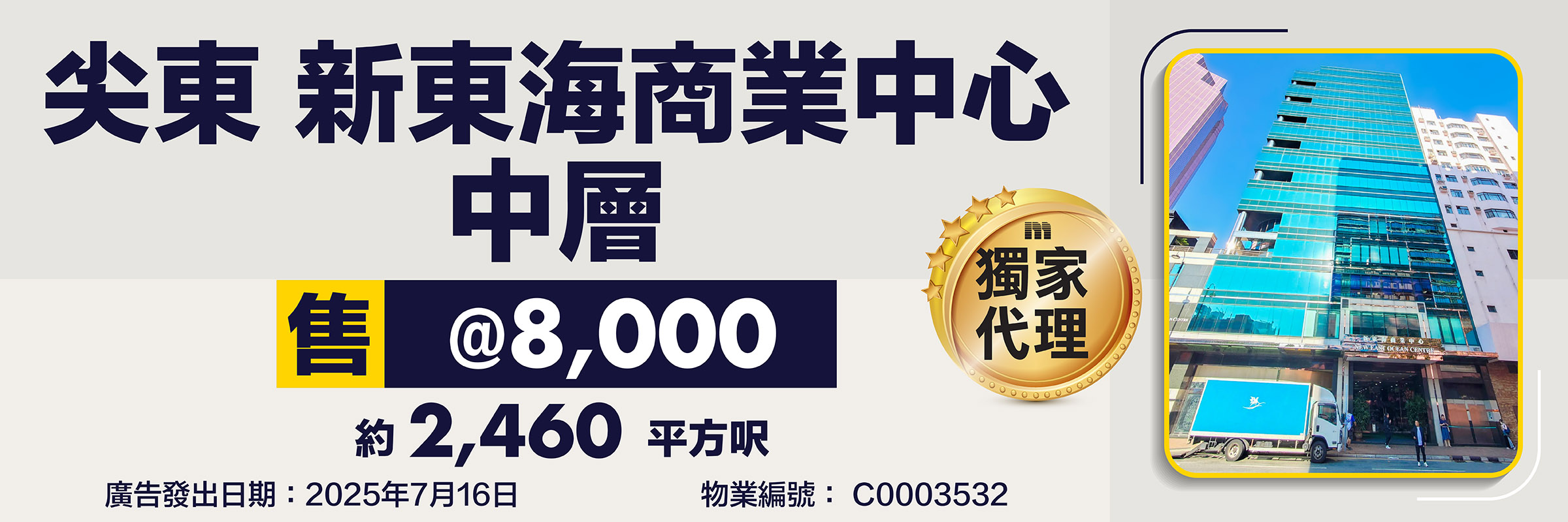 新東海商業中心中層 C0003532